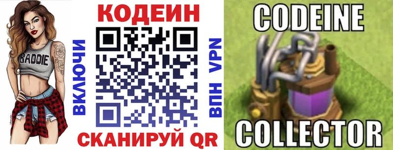 Кодеин Purple Drank  Сарапул 